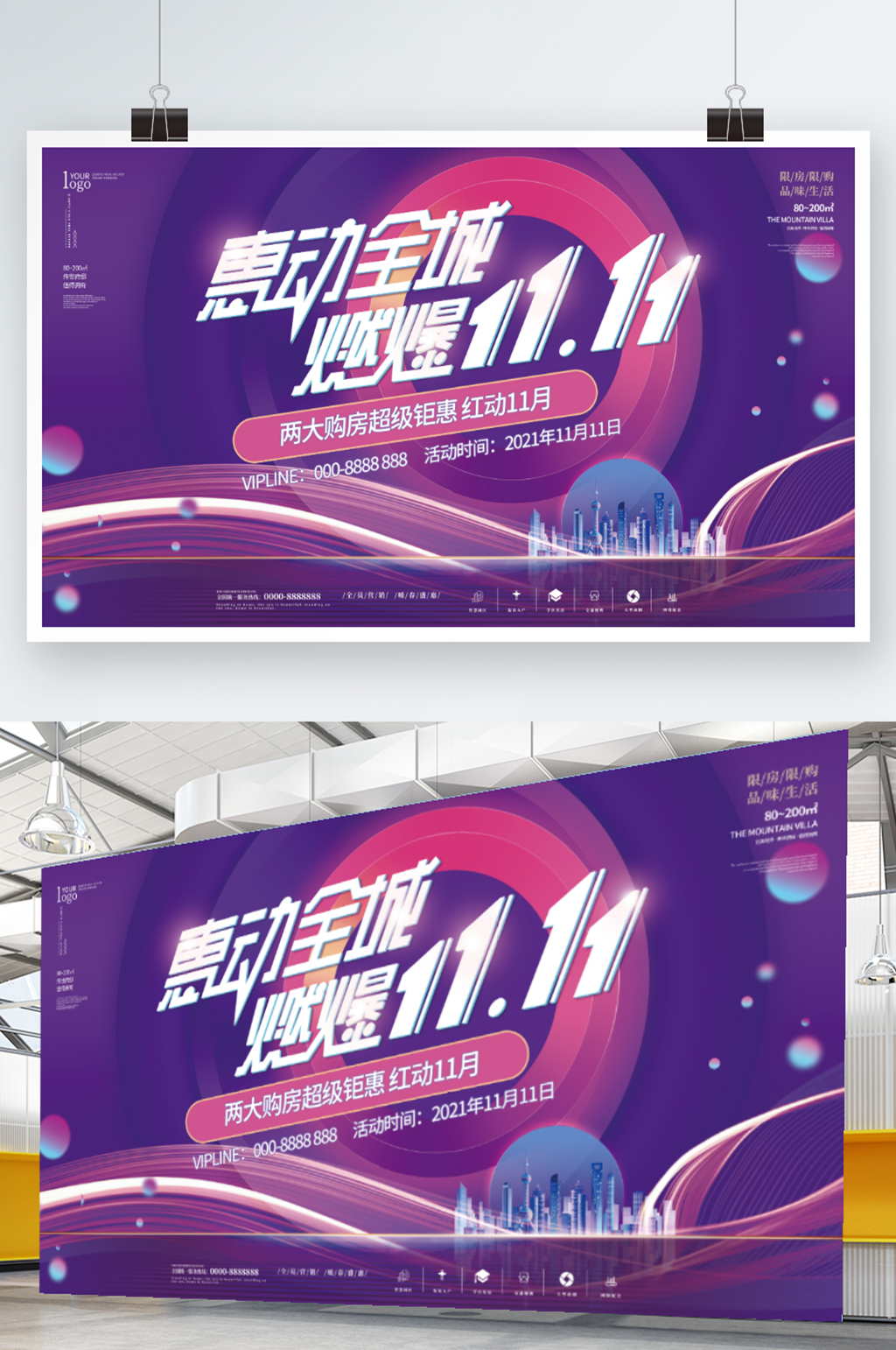 扁平双十一地产活动主视觉背景板促销展板素材