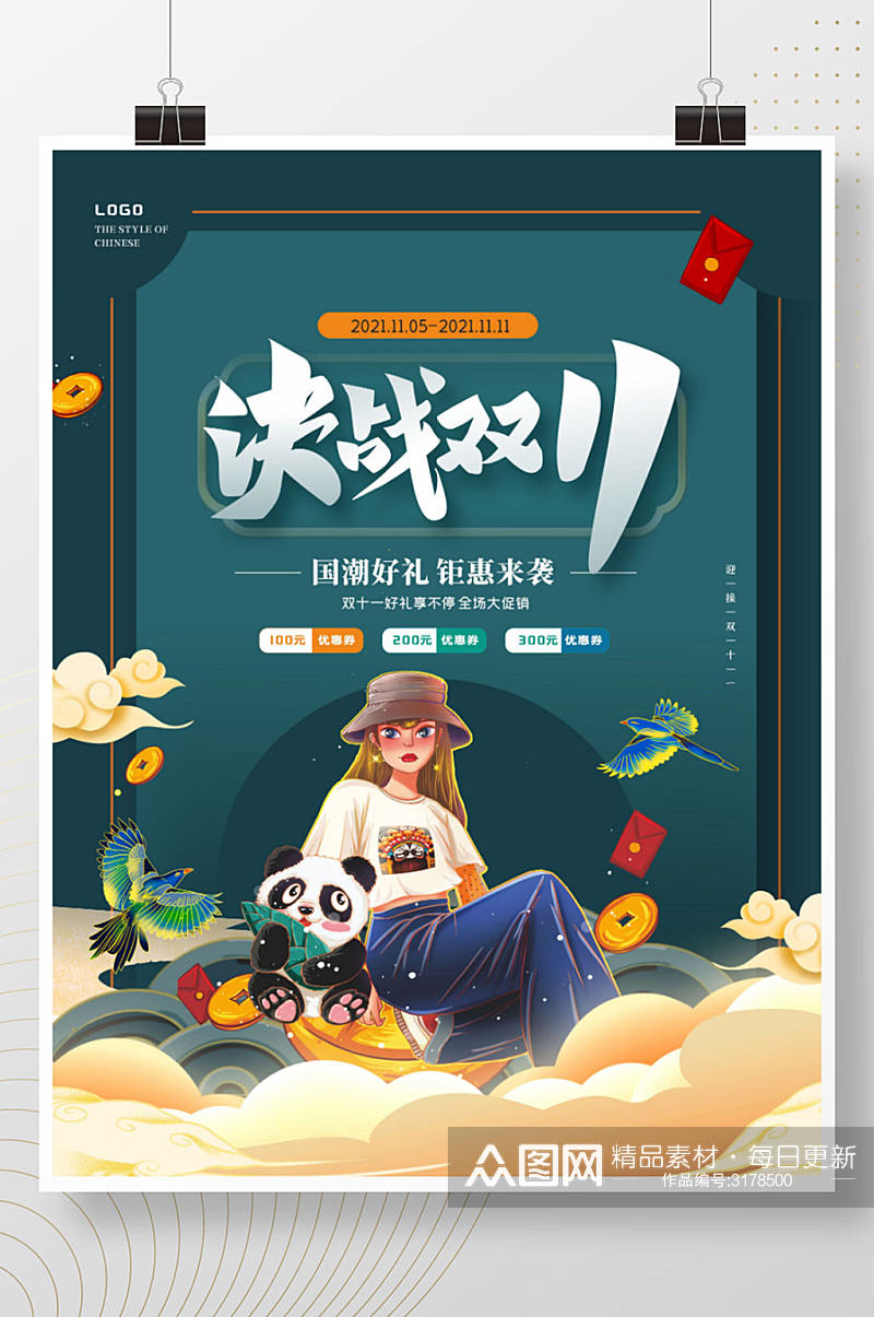 手绘创意中国风双十一预售促销海报素材