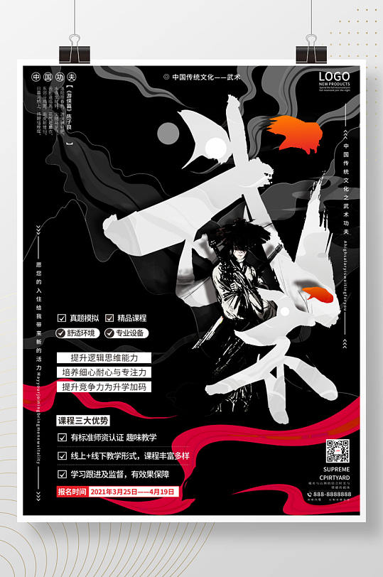 中国风武术培训宣传招生海报-众图网