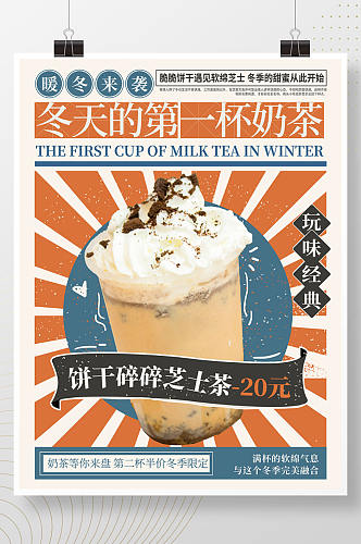简约创意冬天的第一杯奶茶海报