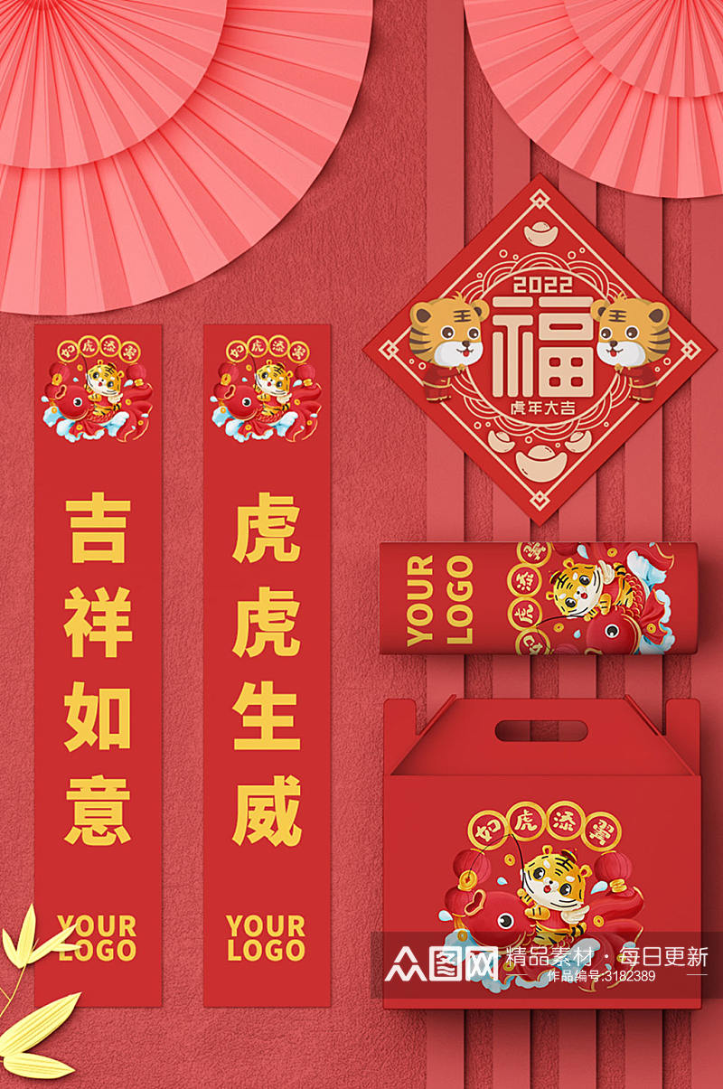 虎年新年春节礼盒包装样机素材