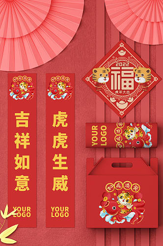 虎年新年春节礼盒包装样机