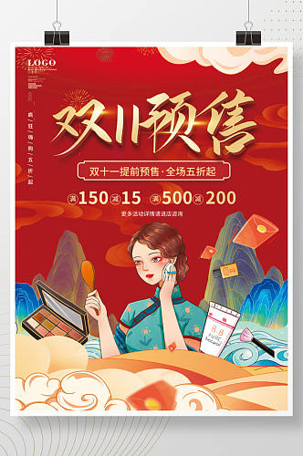中国风双十一11狂欢促销海报