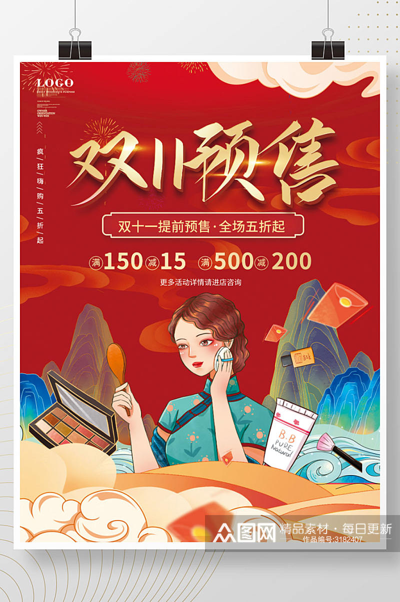中国风双十一11狂欢促销海报素材