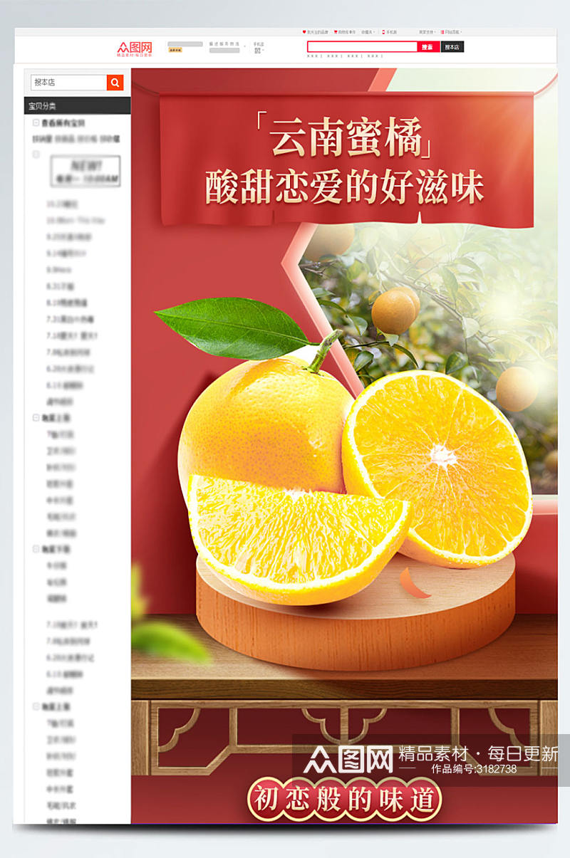简约红色中国风冬季美食云南蜜桔橘子详情页素材