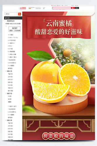 简约红色中国风冬季美食云南蜜桔橘子详情页