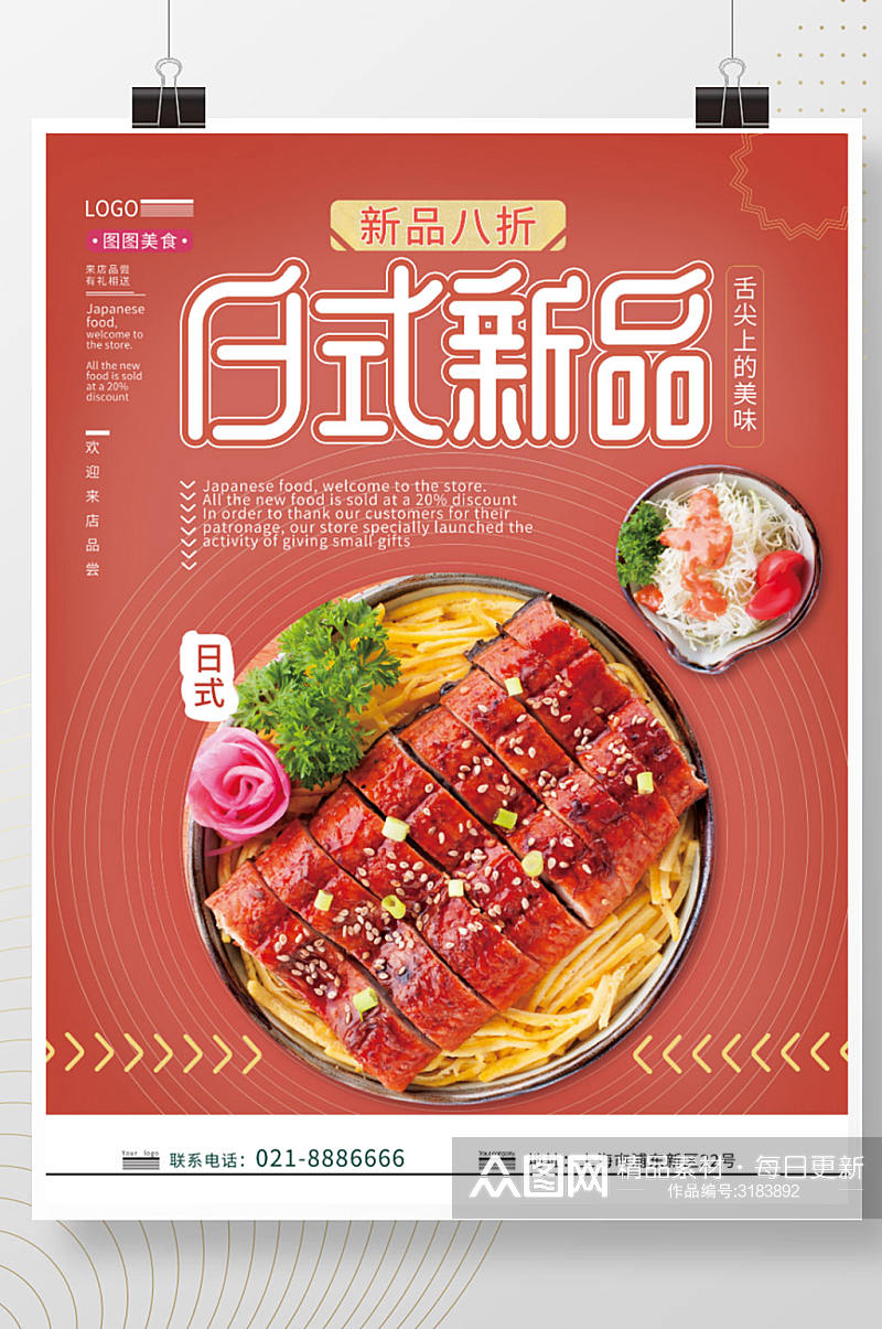 日式新品餐饮菜品上新宣传海报素材