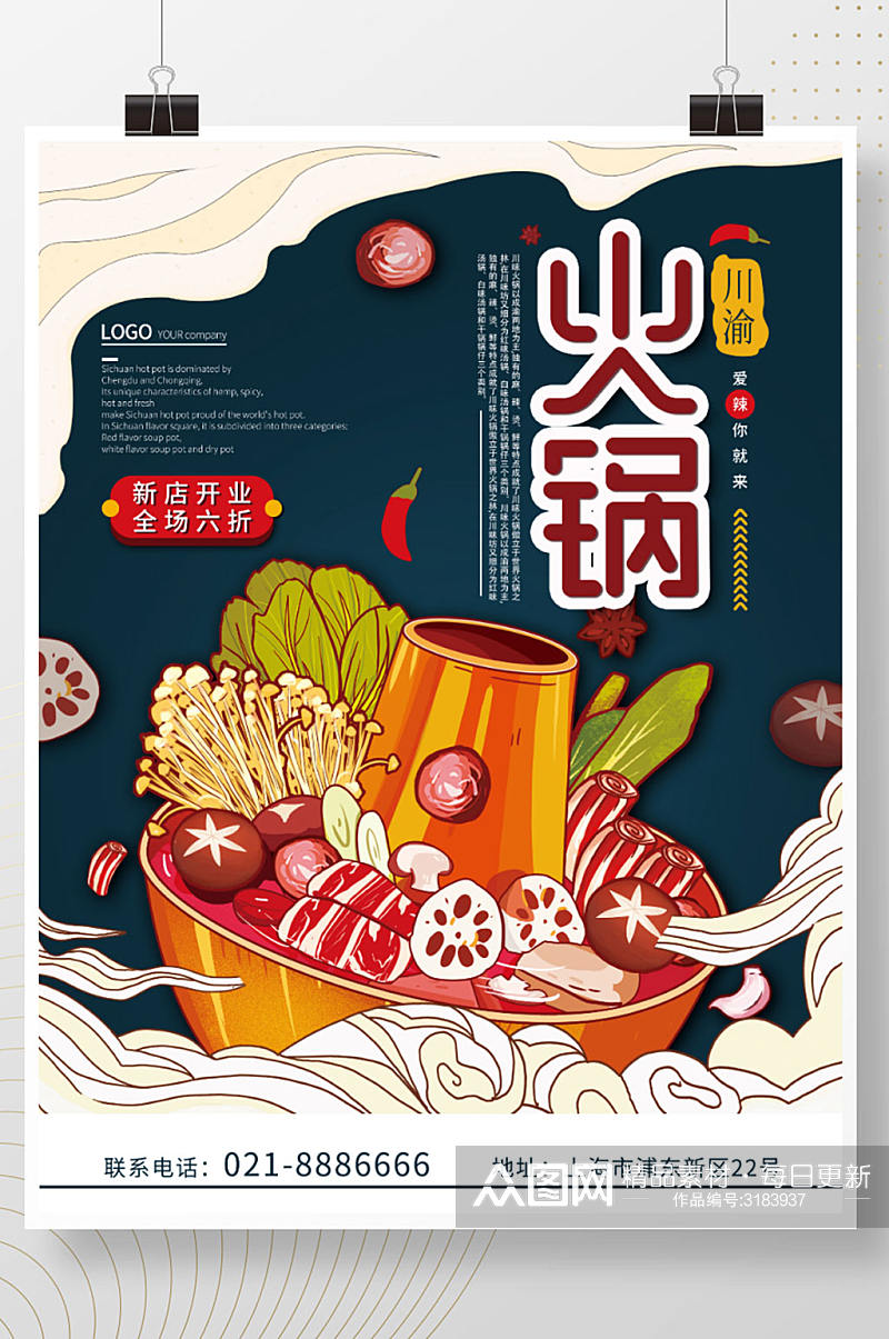 餐饮火锅开业优惠创意海报素材