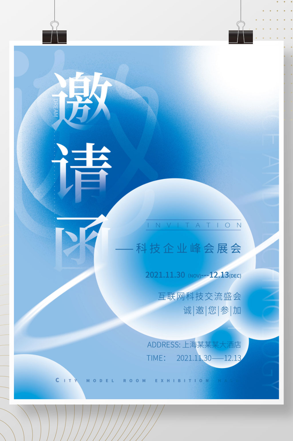 创意简约蓝色科技感会议峰会宣传邀请函科技素材