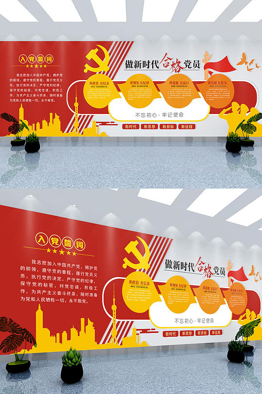 四讲四有做合格党员党建文化墙-众图网