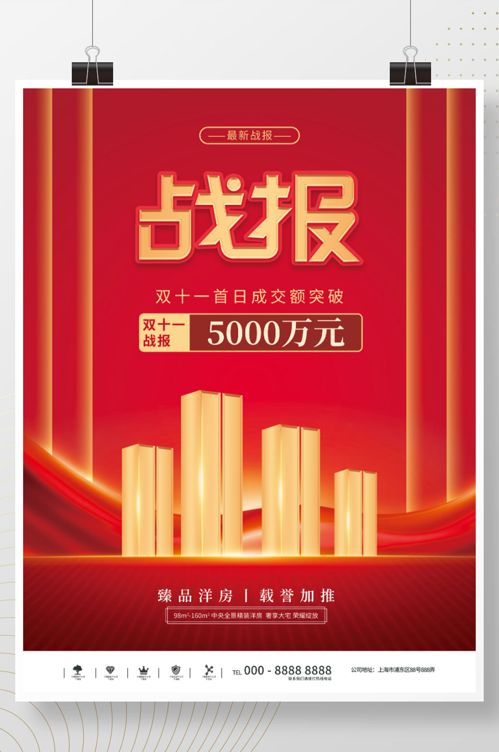 简约风双十一大字报喜报战报海报素材