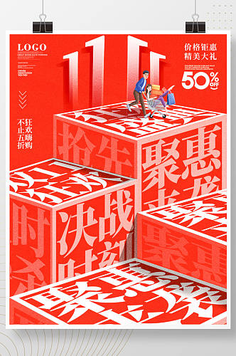 红色创意字体双十一狂欢购物节宣传海报