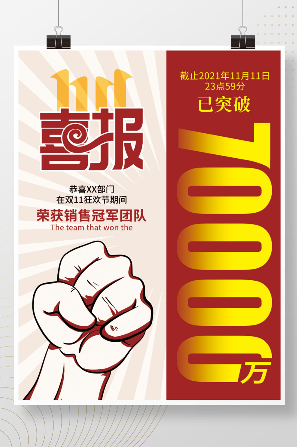 大气创意双十一喜报双11战报宣传海报素材