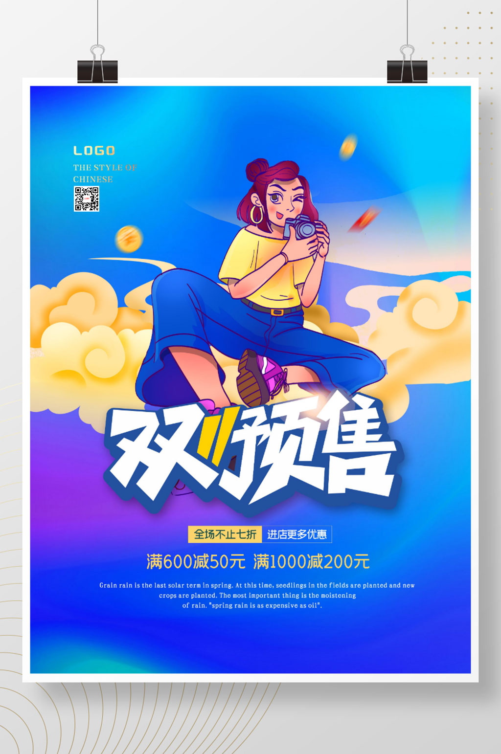 中国风双十一预售促销海报素材
