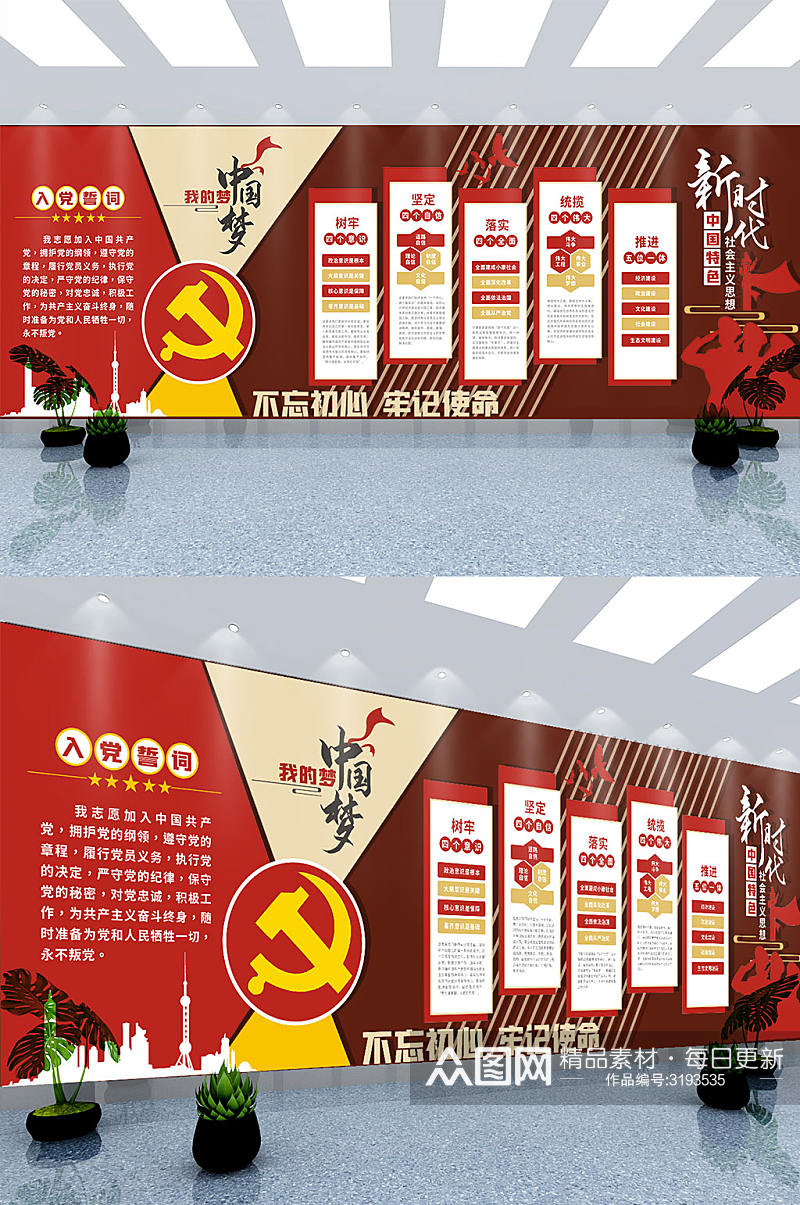 新时代中国特色社会主义思想立体党建文化墙素材