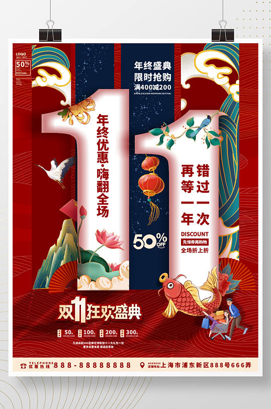中国风双11大促创意字体双十一海报