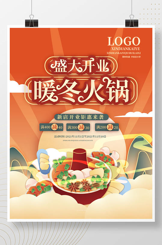手绘卡通国潮风火锅开业海报