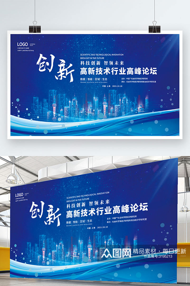 高端大气企业商务科技会议年会蓝色背景展板素材