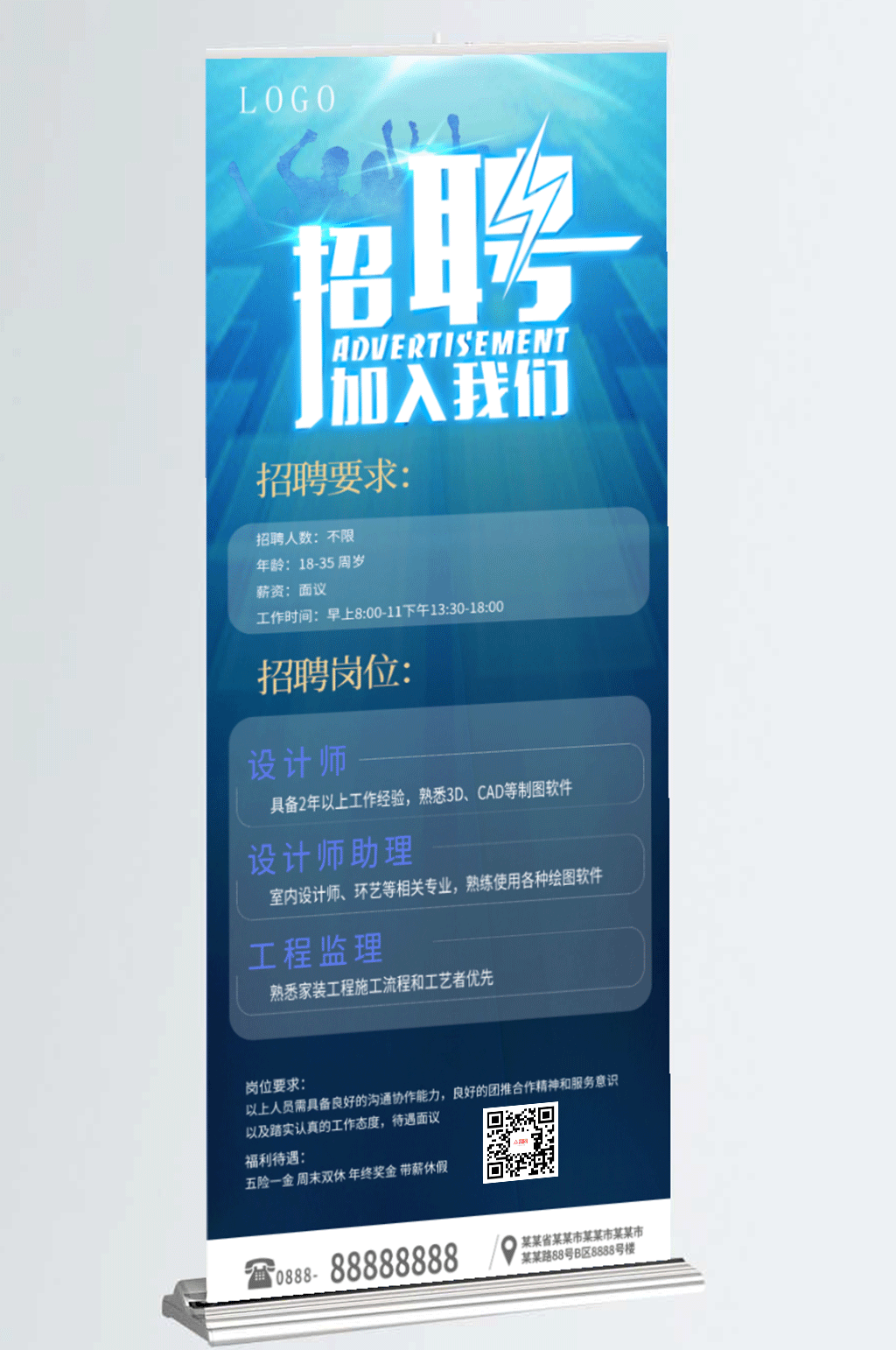 科技招聘精英企业公司招聘展架易拉宝素材
