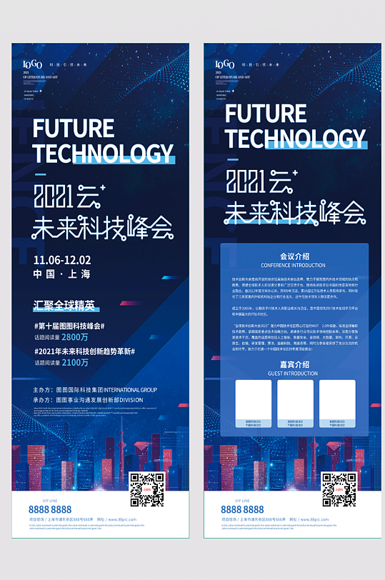 发布会会议展会峰会kv主视觉易拉宝