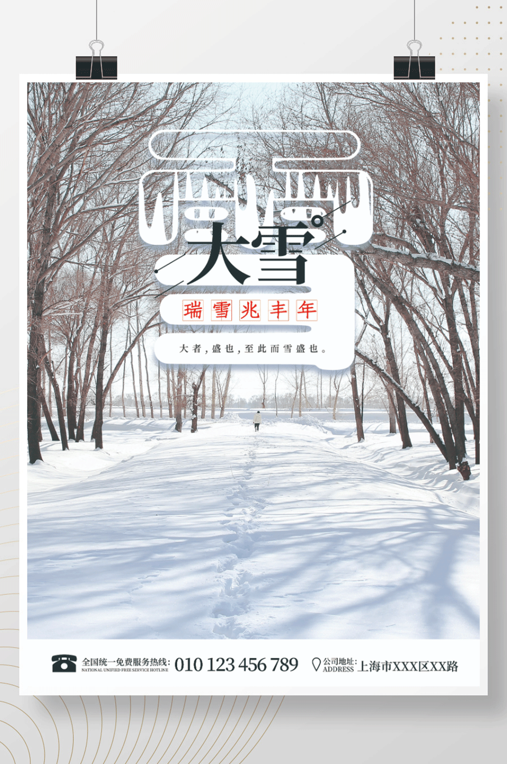 简约二十四节气大雪海报广告素材