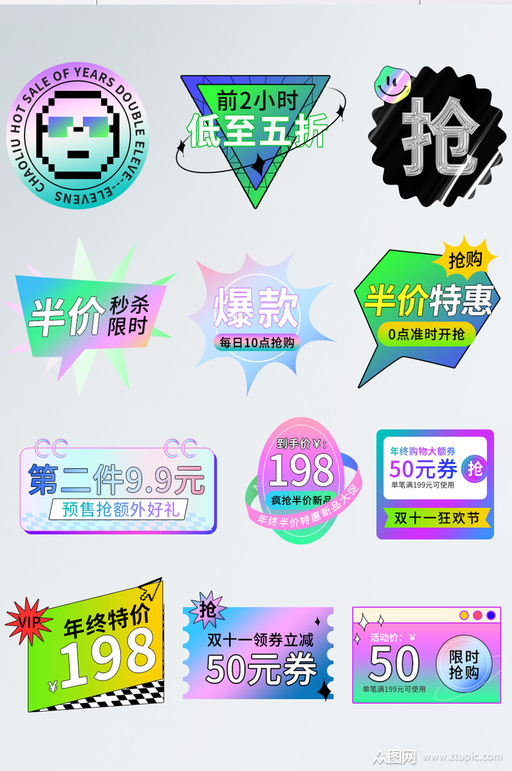 双十一双十二酸性主图直通车价格促销标签模板下载-编号3199379