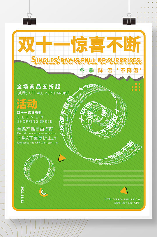 简约双十一活动促销海报-众图网