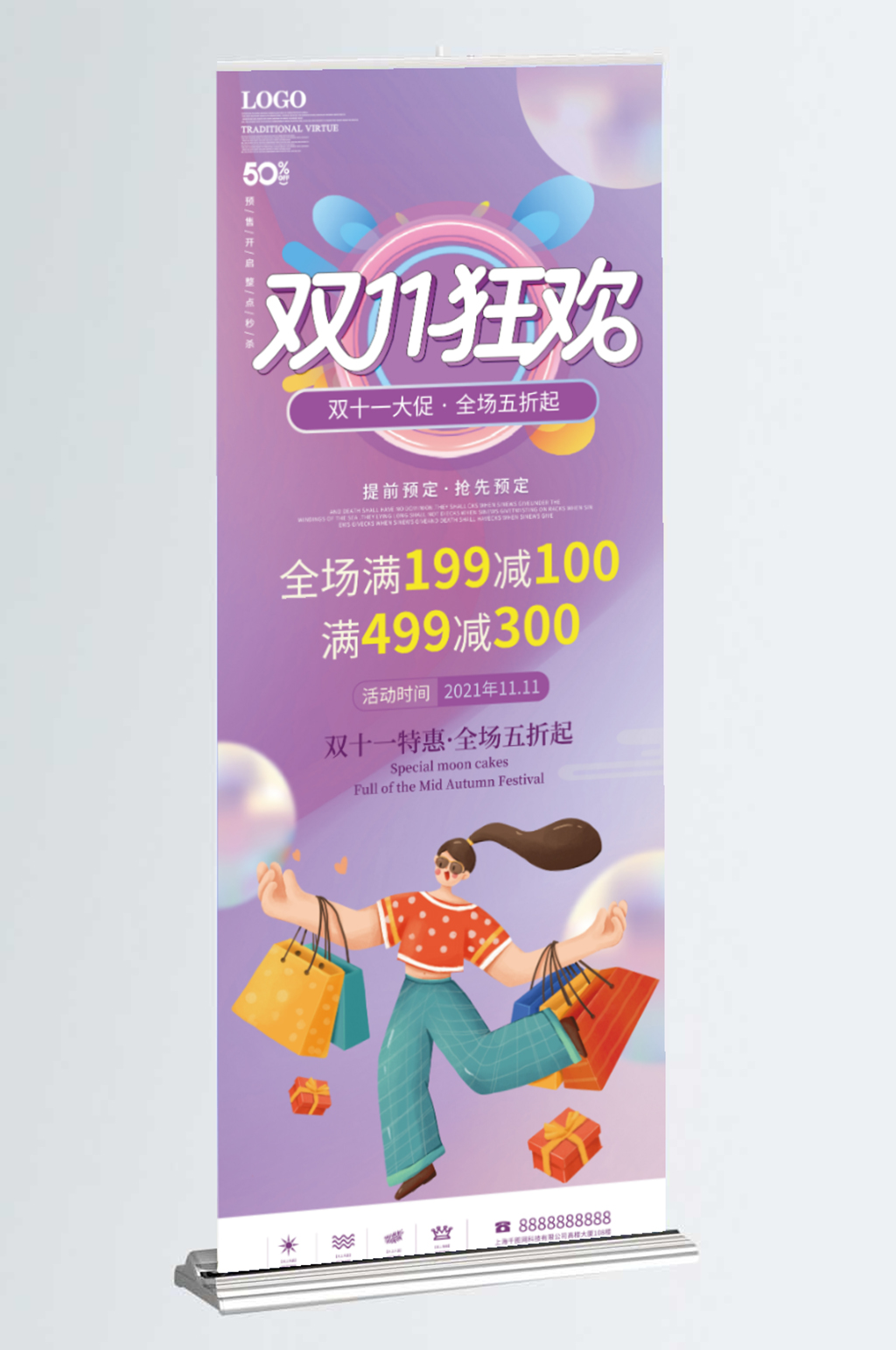 双十一双11商场购物促销活动易拉宝展架素材