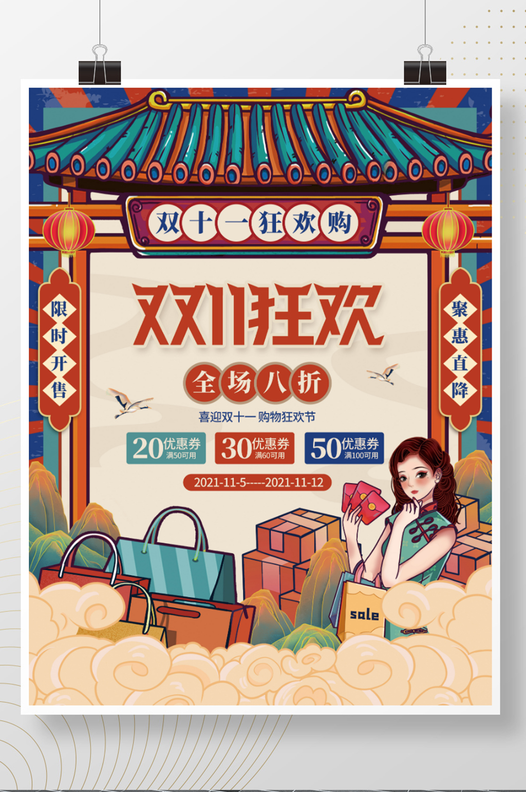 复古双十一首页电商促销海报素材