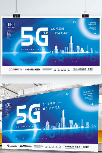 科技风5G互联网产品发布会KV主视觉展板