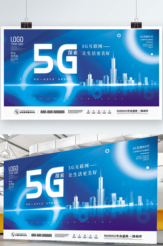 科技风5G互联网产品发布会KV主视觉展板