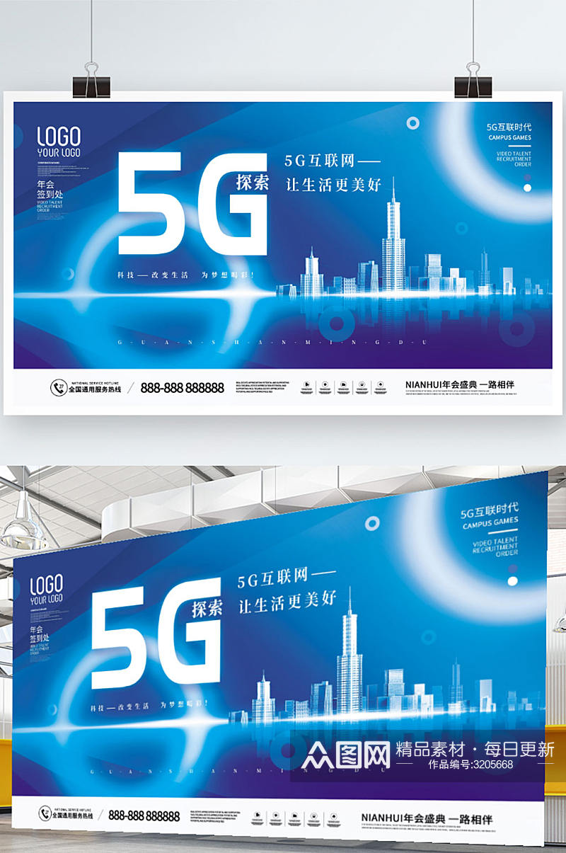 科技风5G互联网产品发布会KV主视觉展板素材