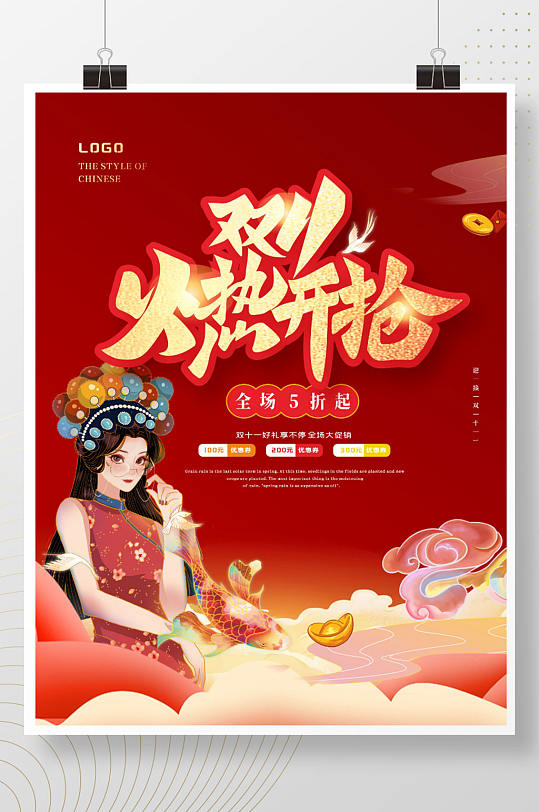 红色创意大气中国风双十一预售促销海报