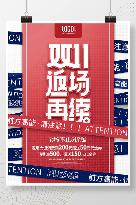 简约创意大字报双十一返场活动促销海报