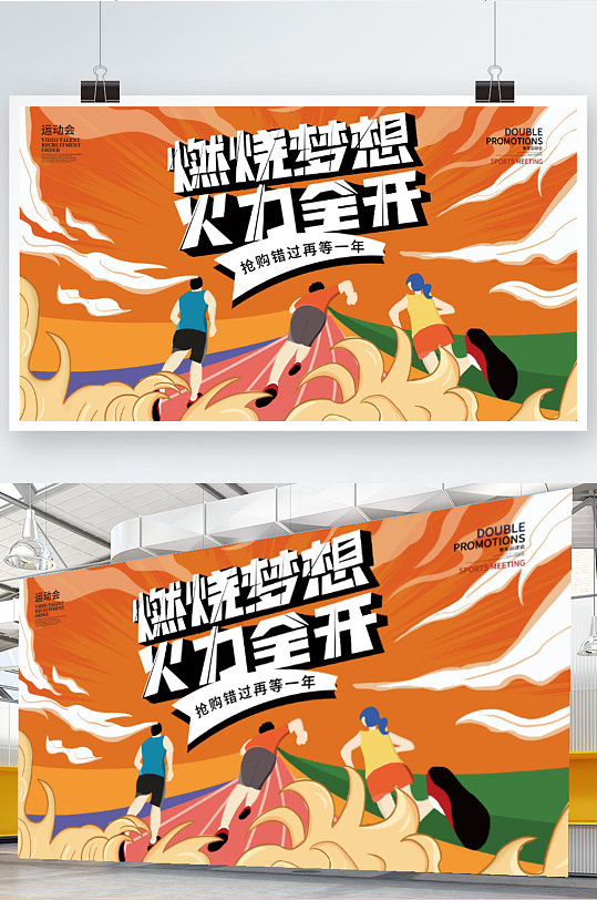 创意水彩风秋季运动会展板设计创意酸性风产品促销宣传海报艺术篮球