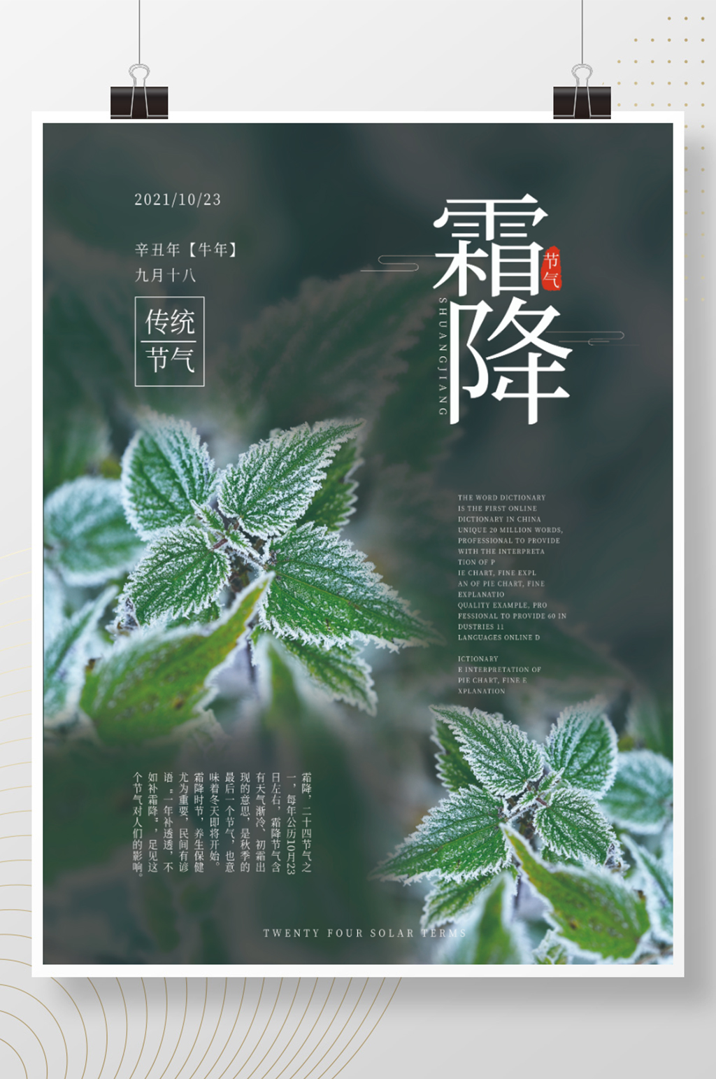 霜降传统节气大气宣传海报素材