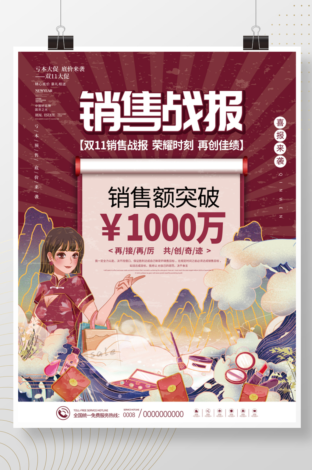 双十一双11彩妆销售喜报战报海报素材