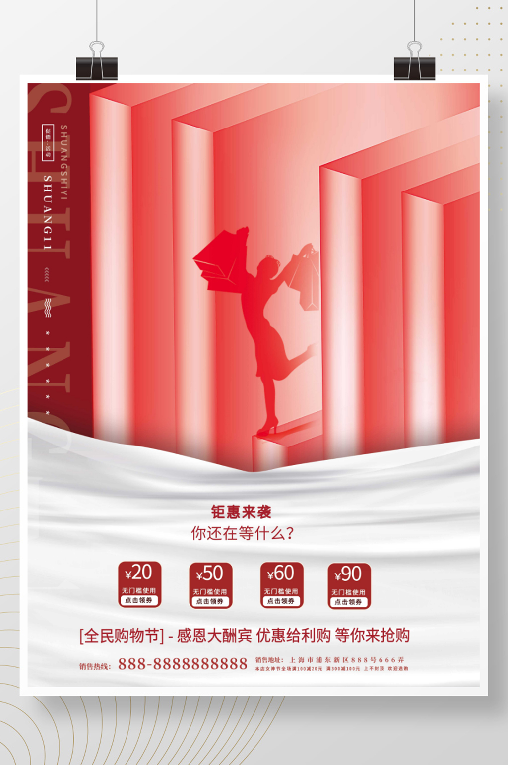 红色创意主题字双11双十一线下促销海报素材