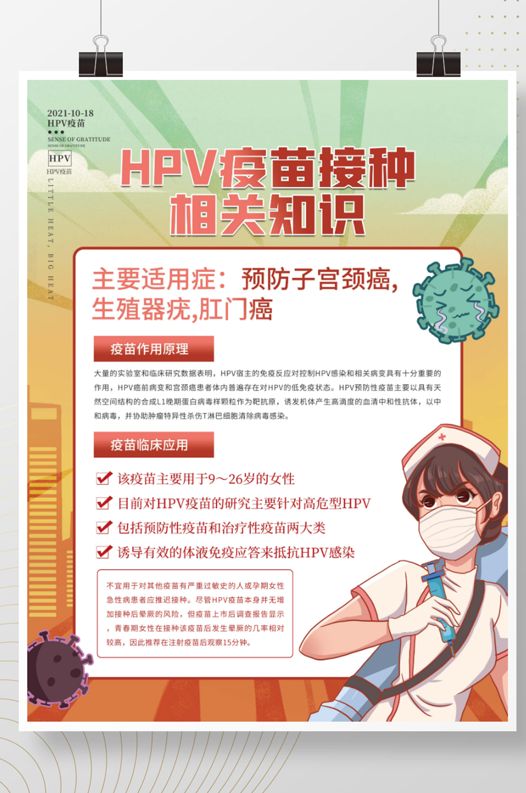 hpv宣传手册图片
