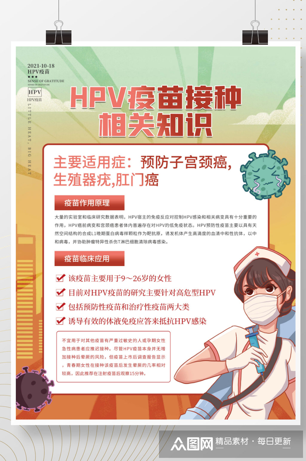 插画风hpv疫苗接种公益宣传海报素材