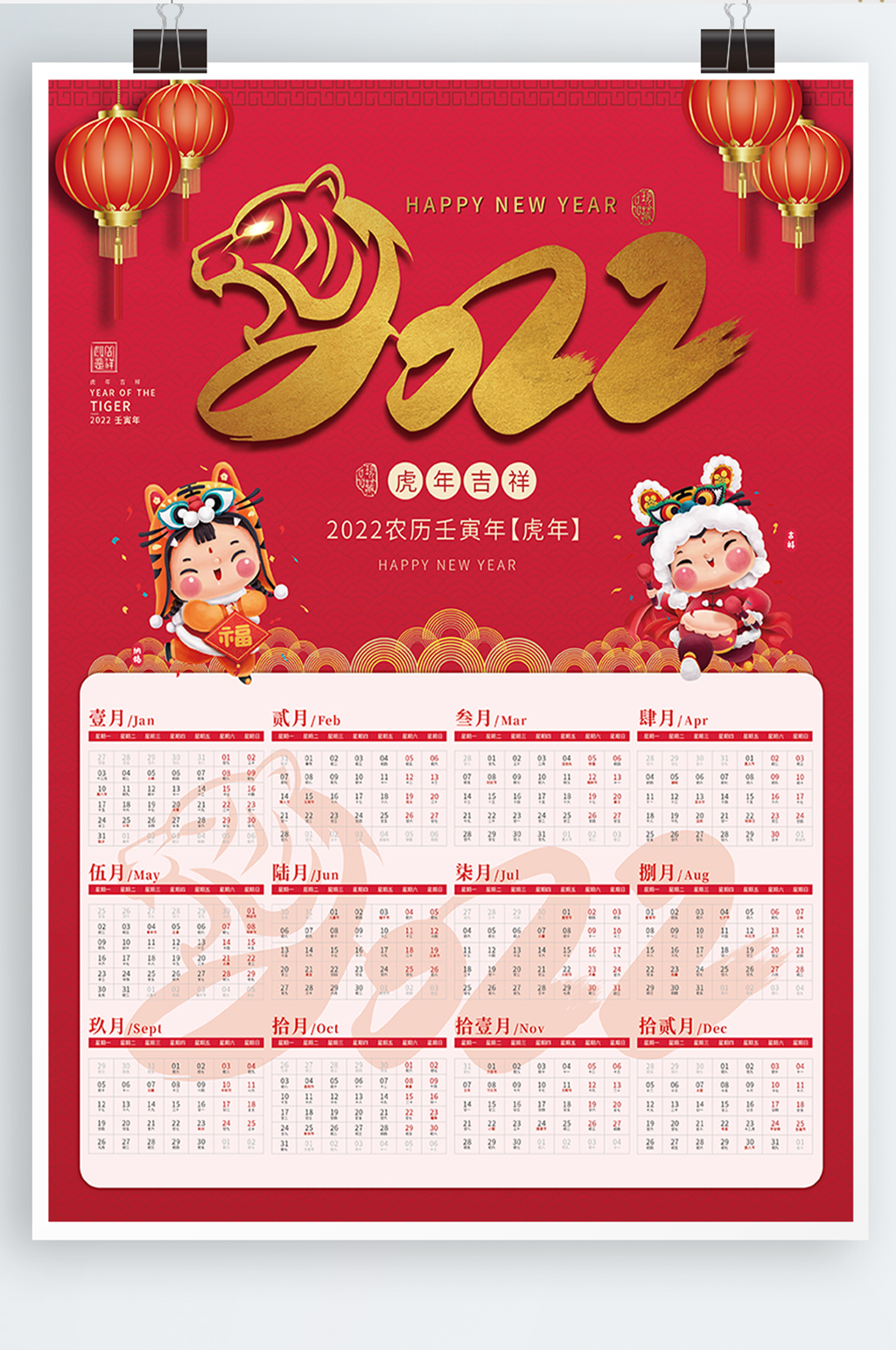 虎年挂历2022字体红色大气挂历年历日历 全年历素材