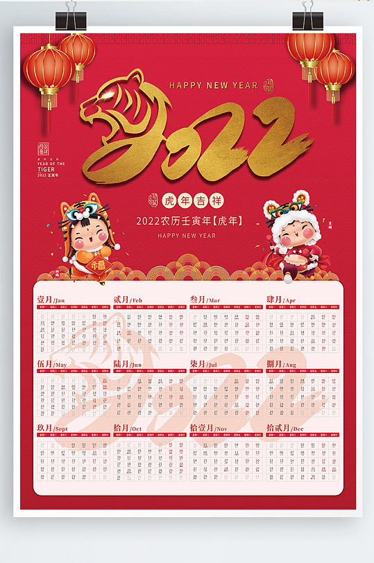 虎年挂历2022字体红色大气挂历年历日历 全年历-众图网