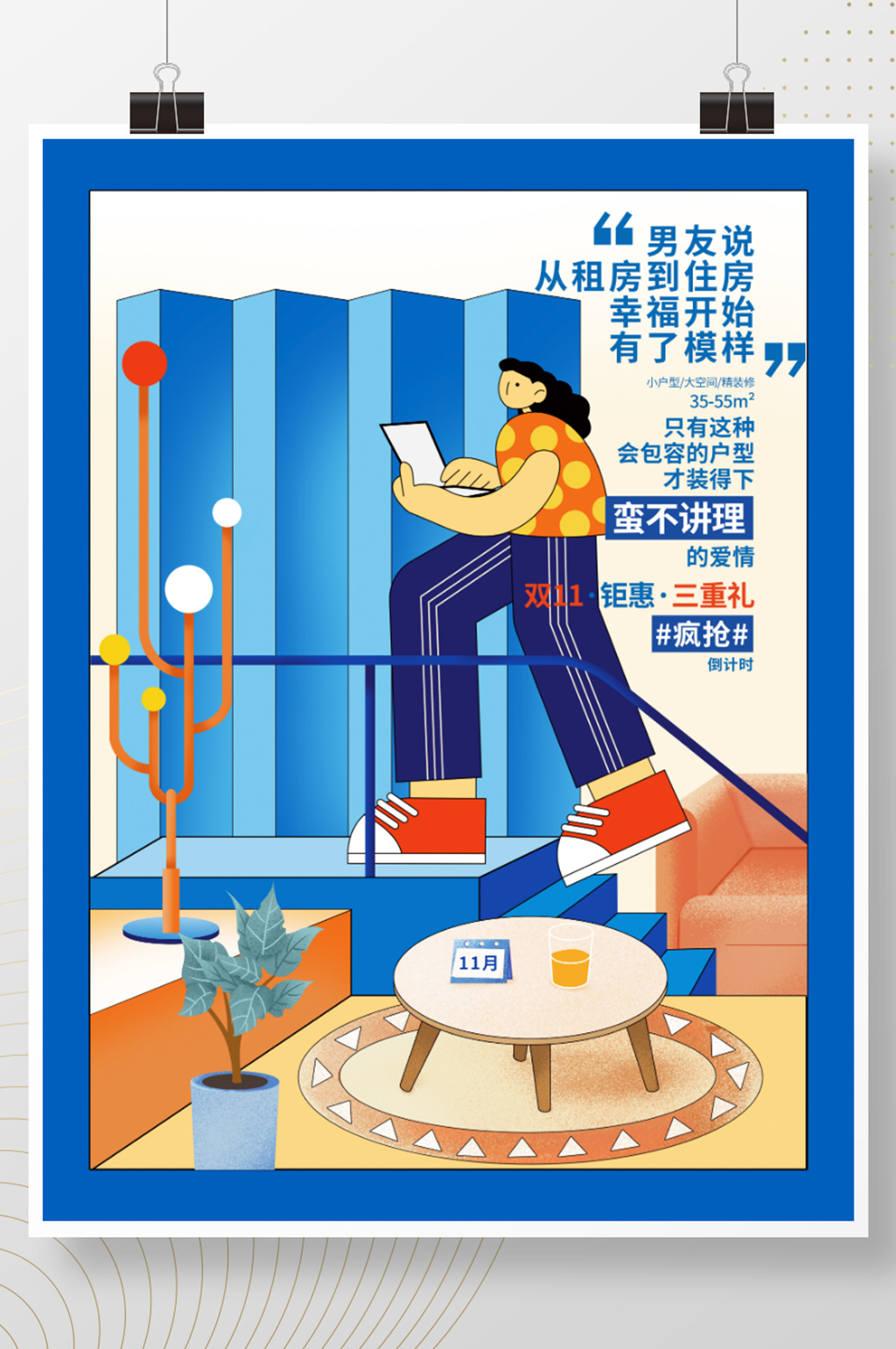 扁平描边插画双十一房地产促销海报素材