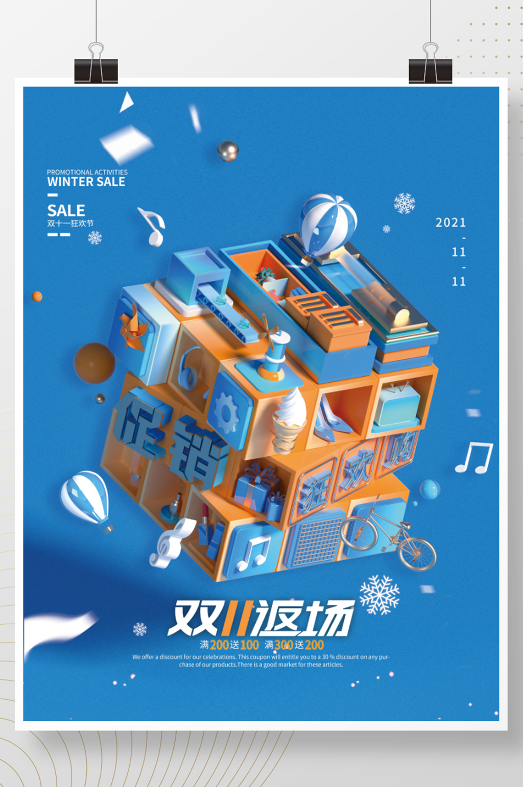 蓝色立体双十一魔方大字返场促销海报素材