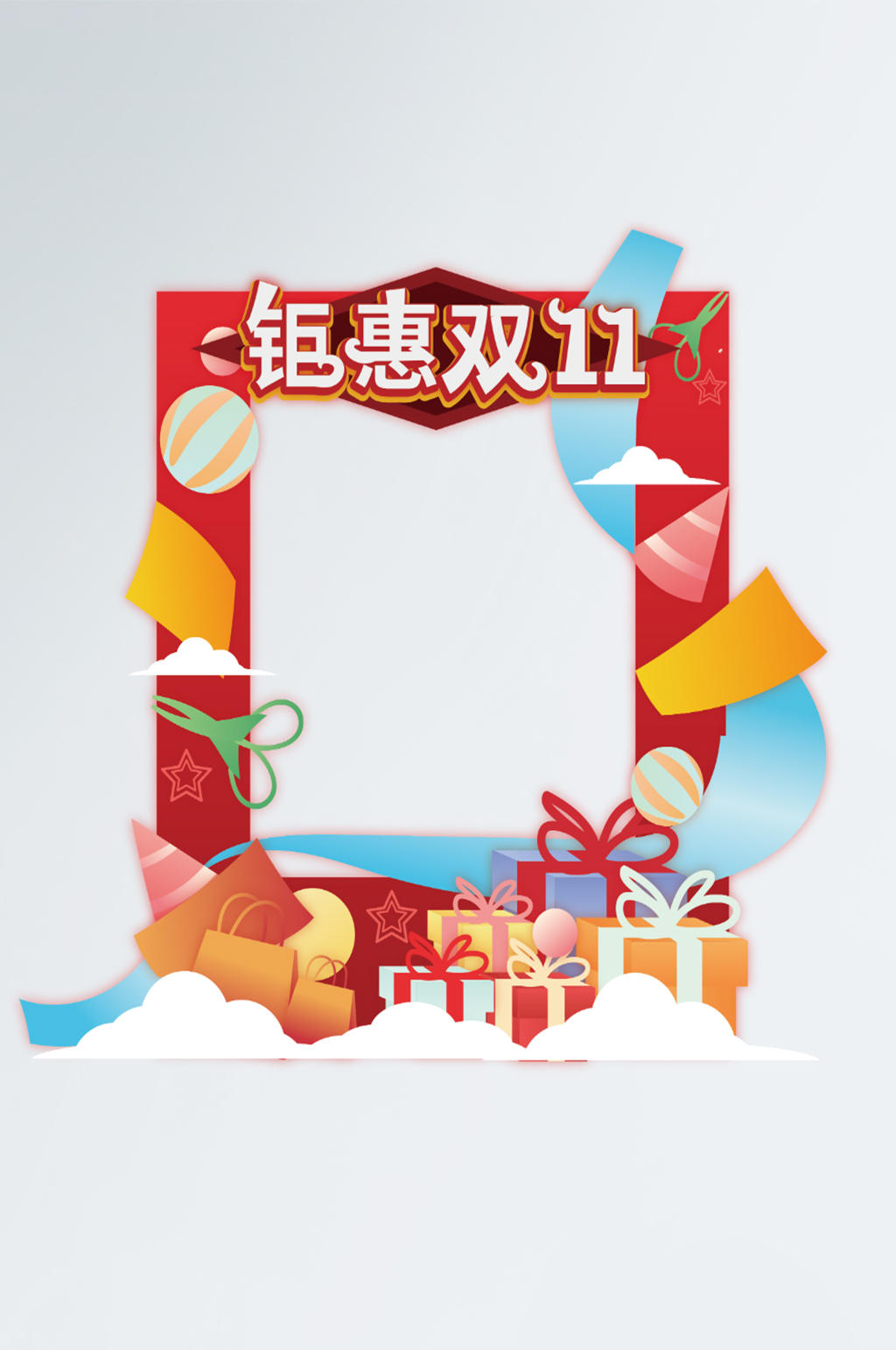 双11双十一活动拍照道具拍照框相框素材
