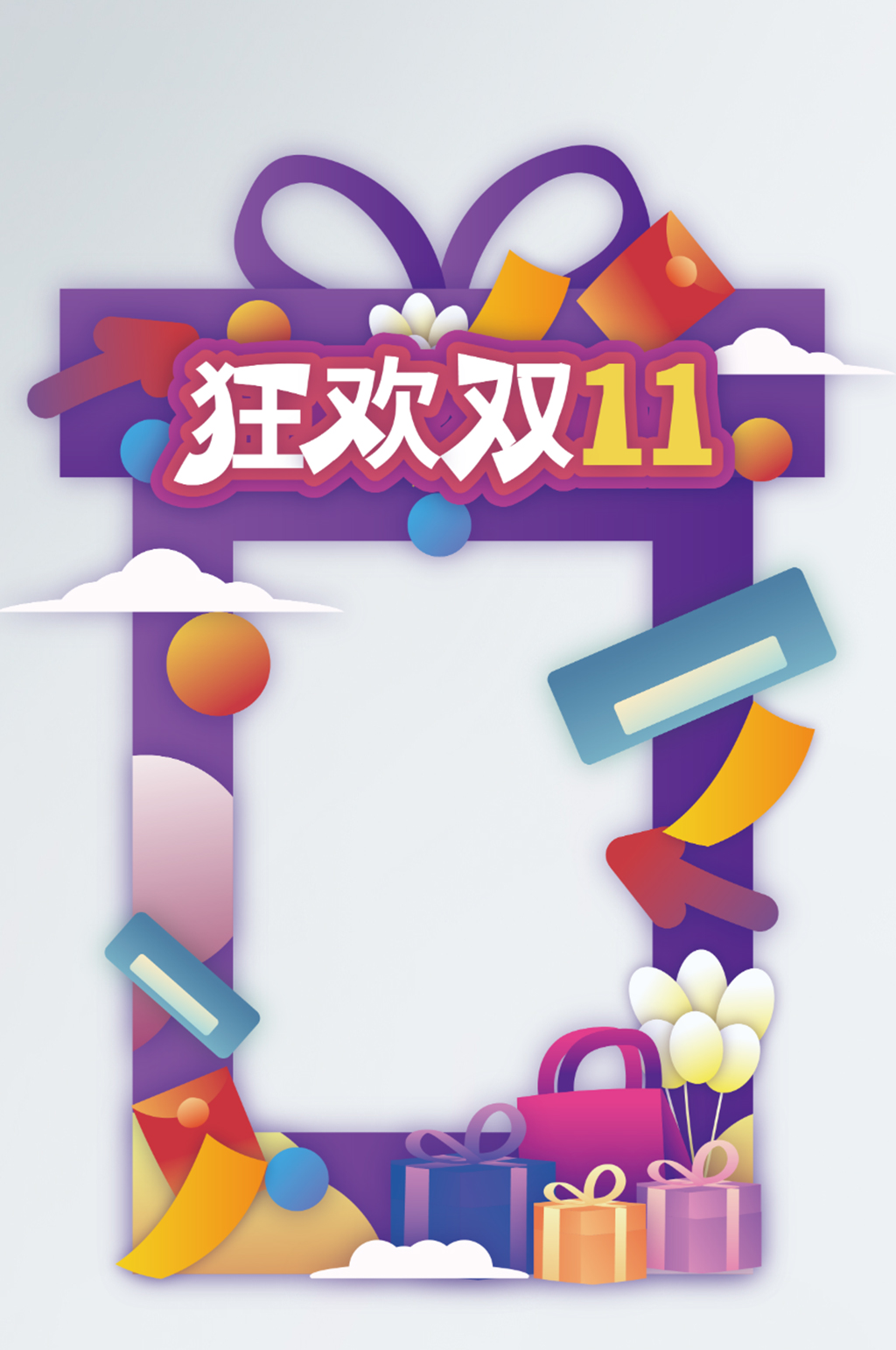 双11双十一活动拍照道具拍照框相框素材