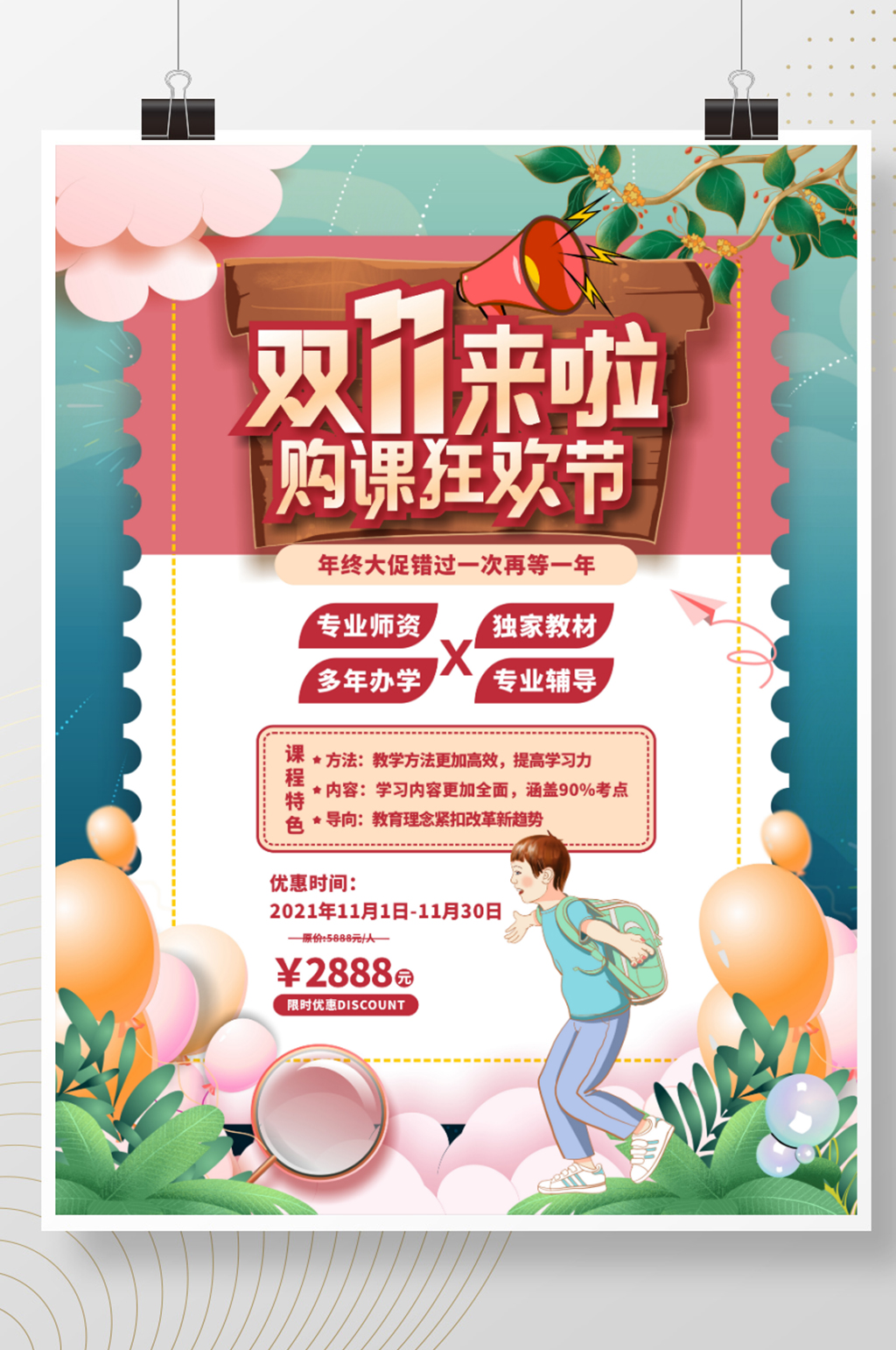 手绘双十一双11购课培训课程促销海报素材
