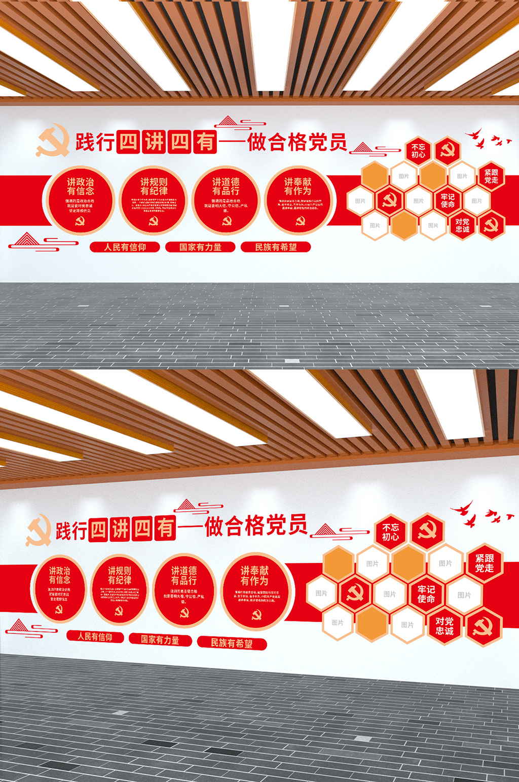 践行四讲四有做合格党员党建文化墙素材