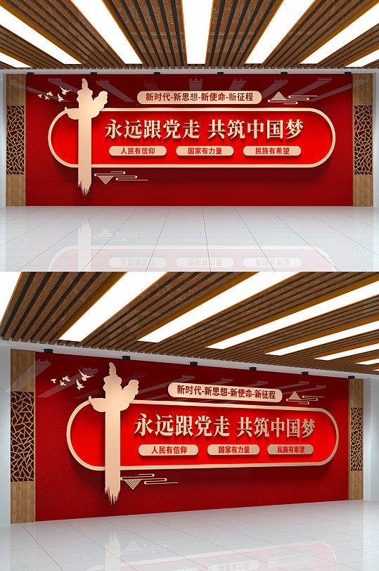 永远跟党走共筑中国梦党建文化墙