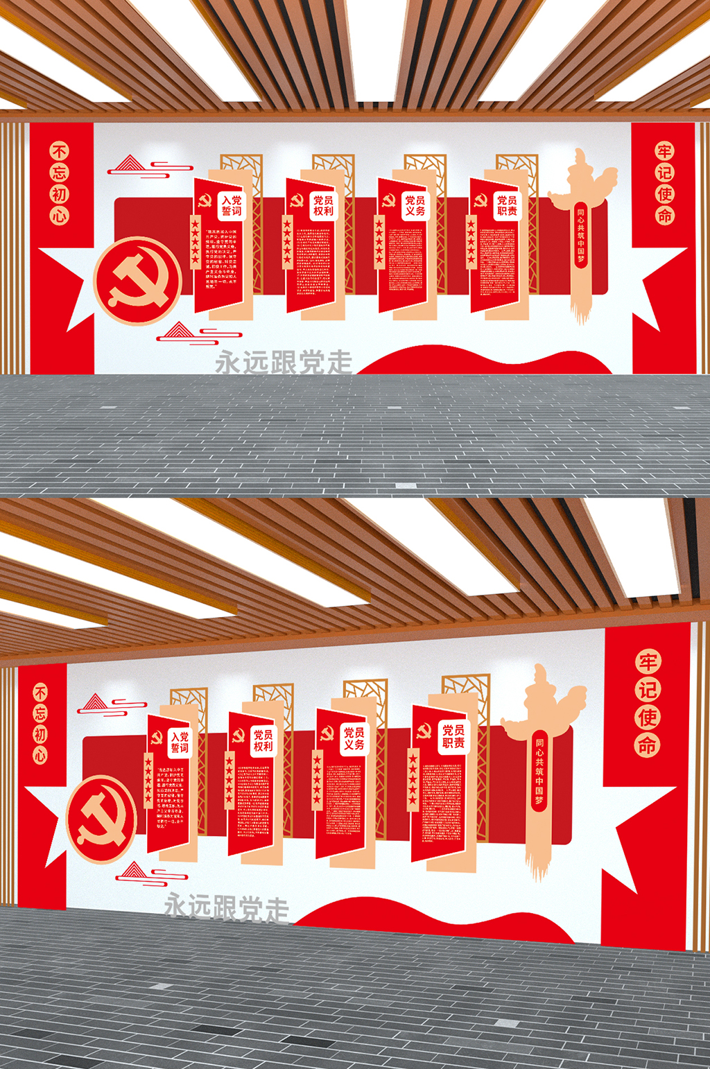 党员活动室入党誓词权利与义务党建文化墙素材